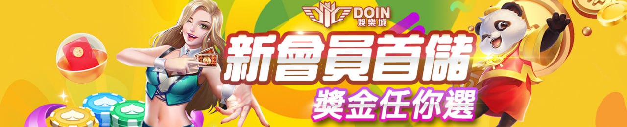 首存1000送1000｜財神娛樂城 